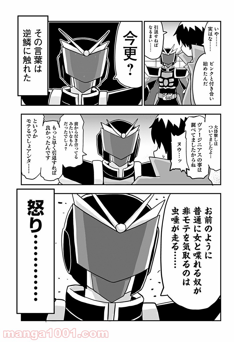 純情戦隊ヴァージニアス - 第165話 - Page 3