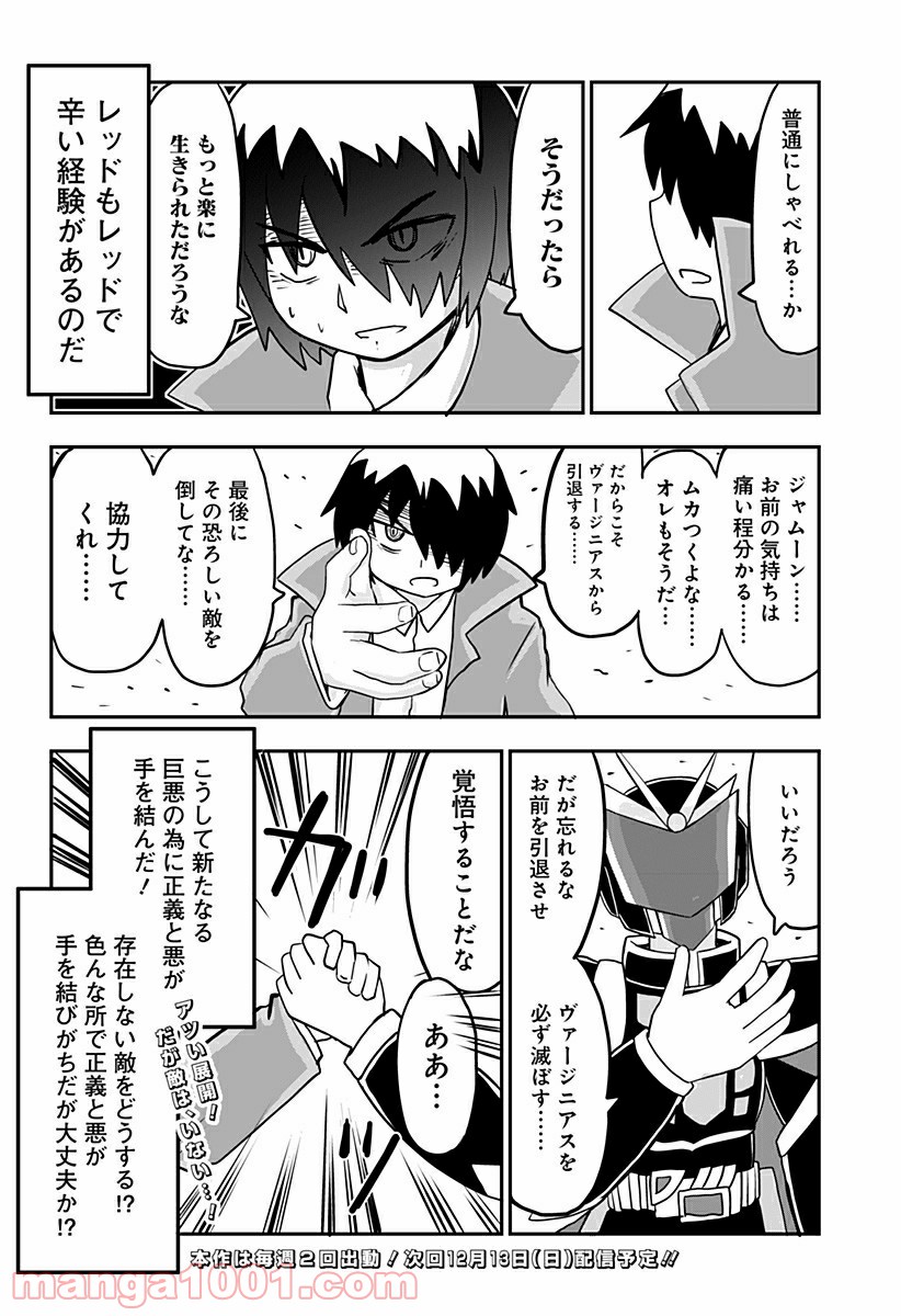 純情戦隊ヴァージニアス - 第165話 - Page 4