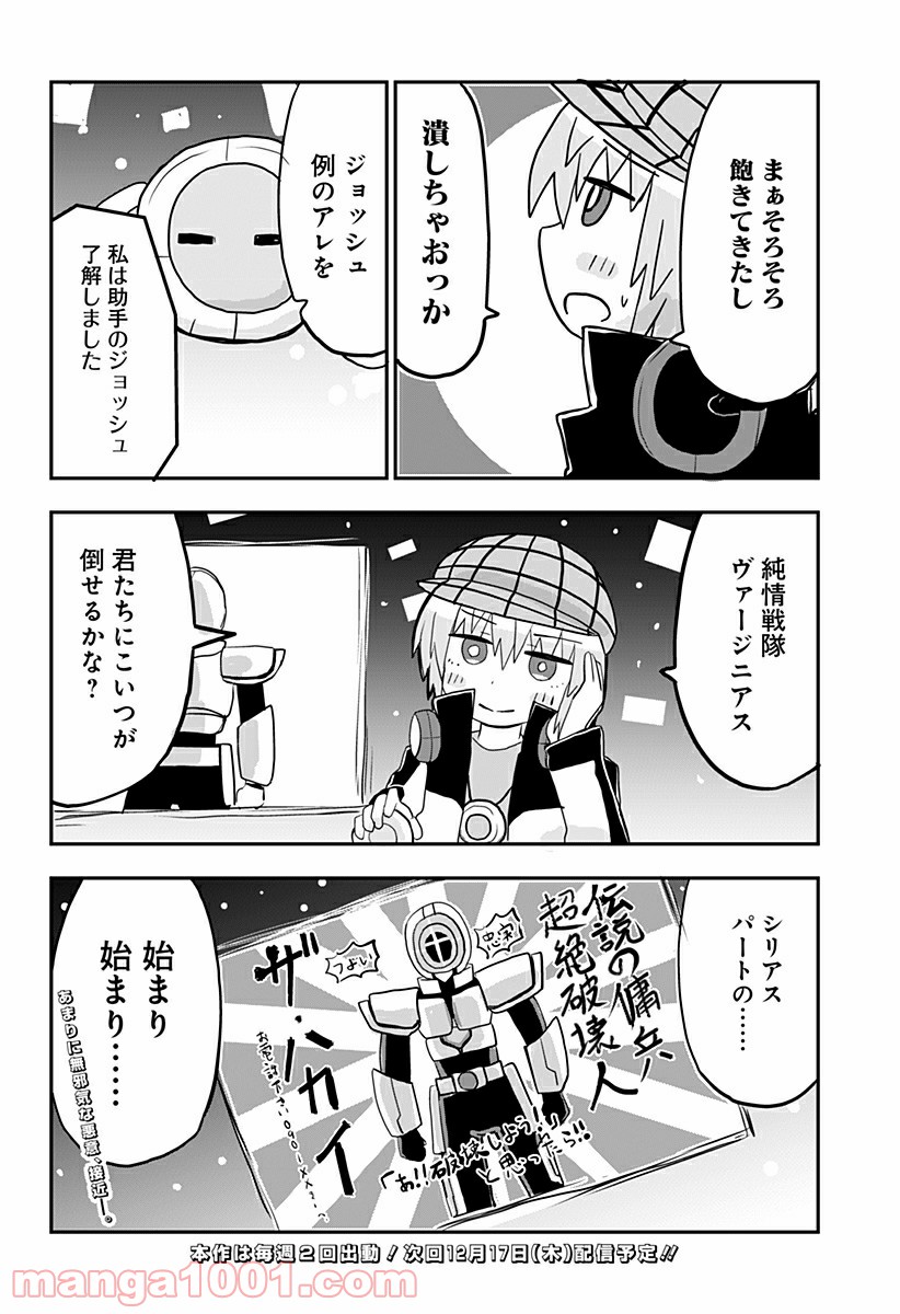 純情戦隊ヴァージニアス - 第166話 - Page 4