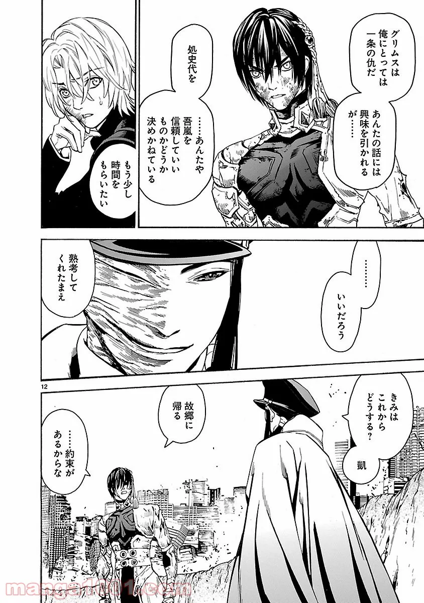 純情戦隊ヴァージニアス - 第167話 - Page 11