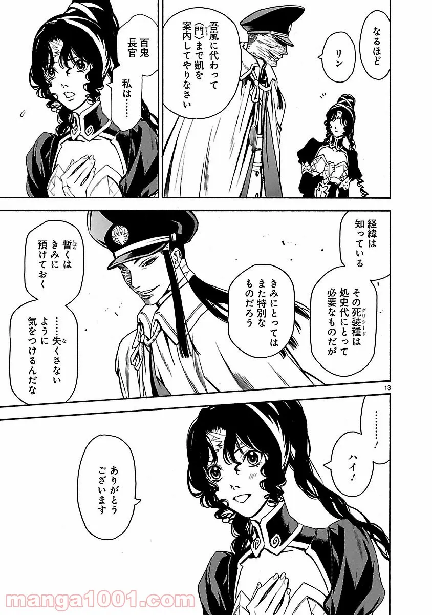 純情戦隊ヴァージニアス - 第167話 - Page 12