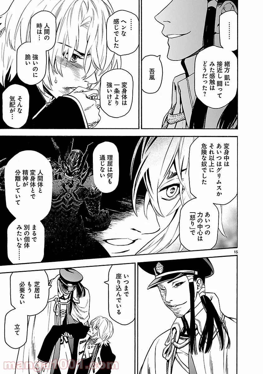 純情戦隊ヴァージニアス - 第167話 - Page 14