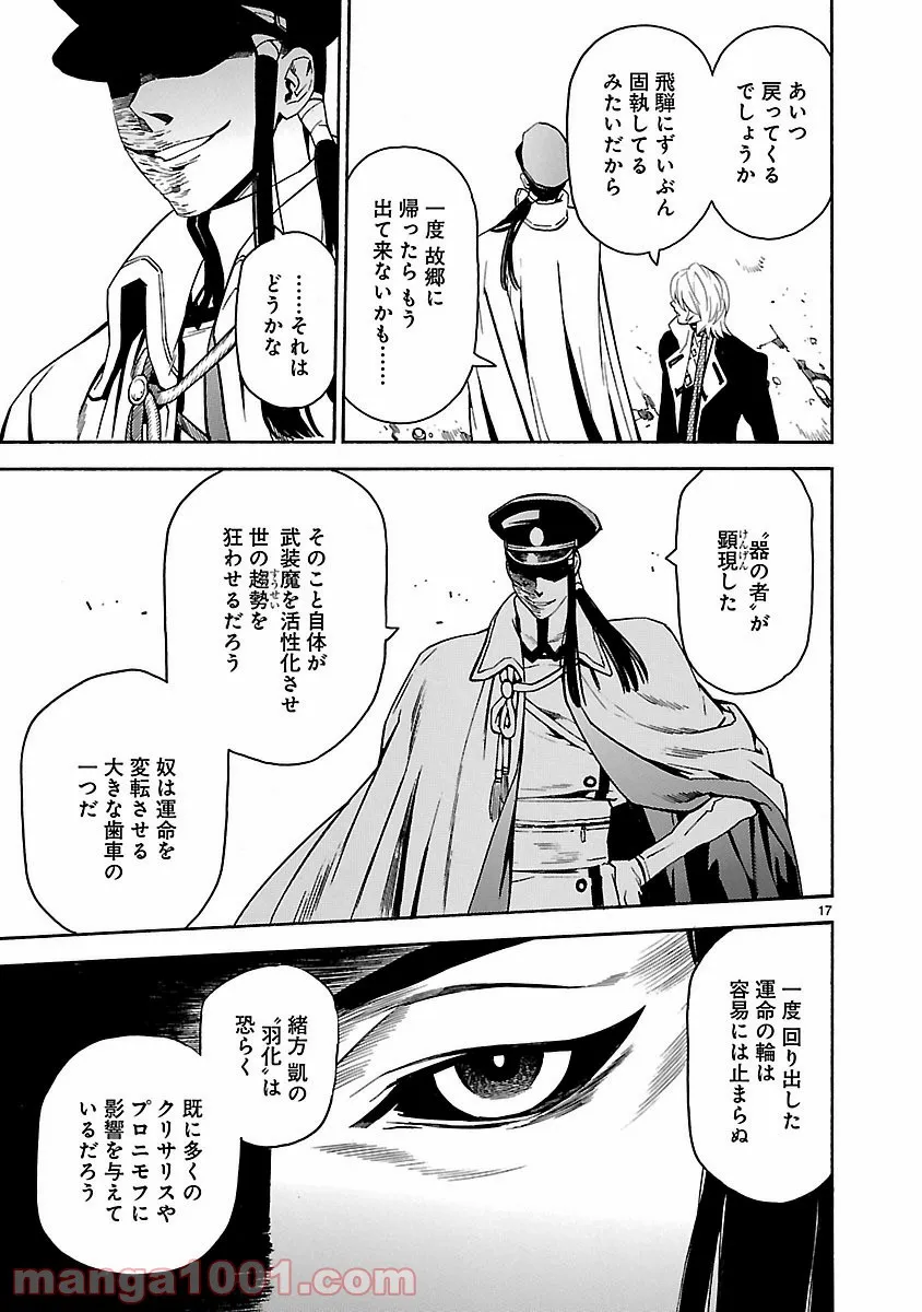 純情戦隊ヴァージニアス - 第167話 - Page 16