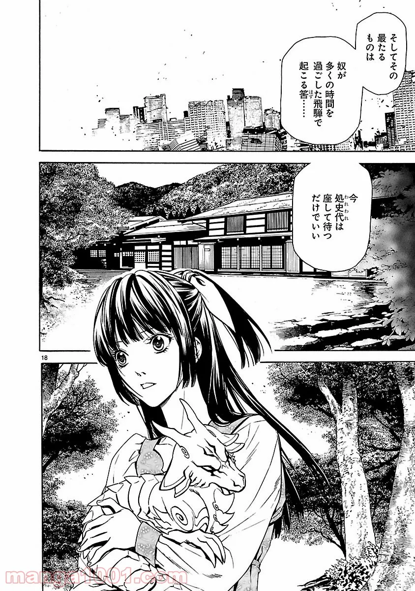 純情戦隊ヴァージニアス - 第167話 - Page 17