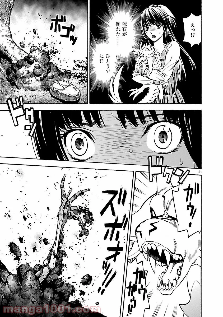 純情戦隊ヴァージニアス - 第167話 - Page 20