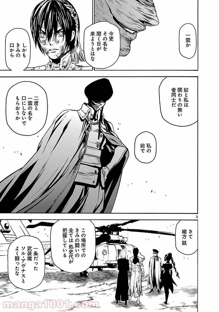 純情戦隊ヴァージニアス - 第167話 - Page 3