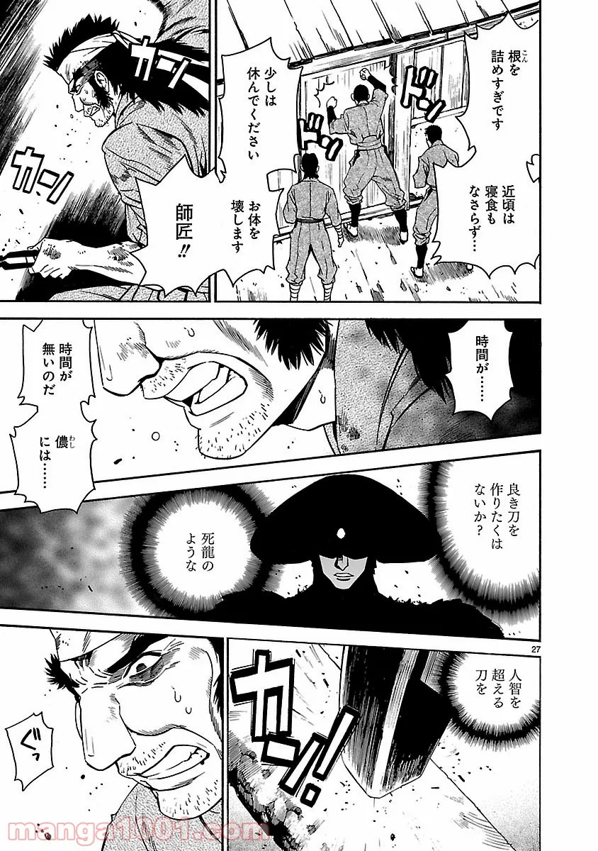 純情戦隊ヴァージニアス - 第167話 - Page 26