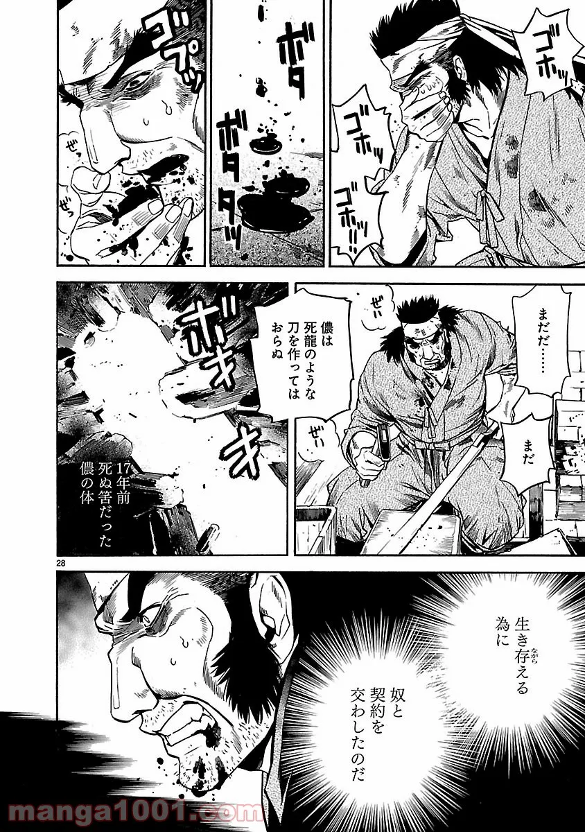 純情戦隊ヴァージニアス - 第167話 - Page 27