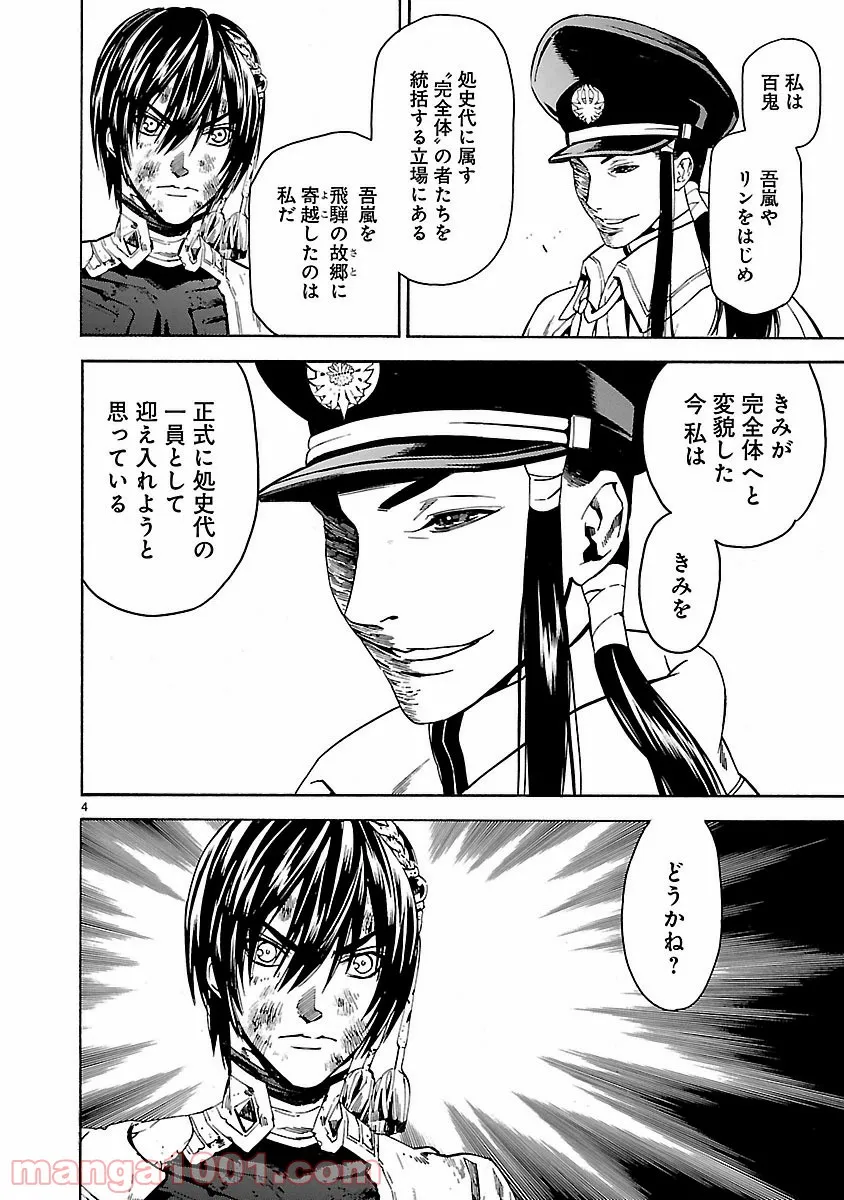 純情戦隊ヴァージニアス - 第167話 - Page 4