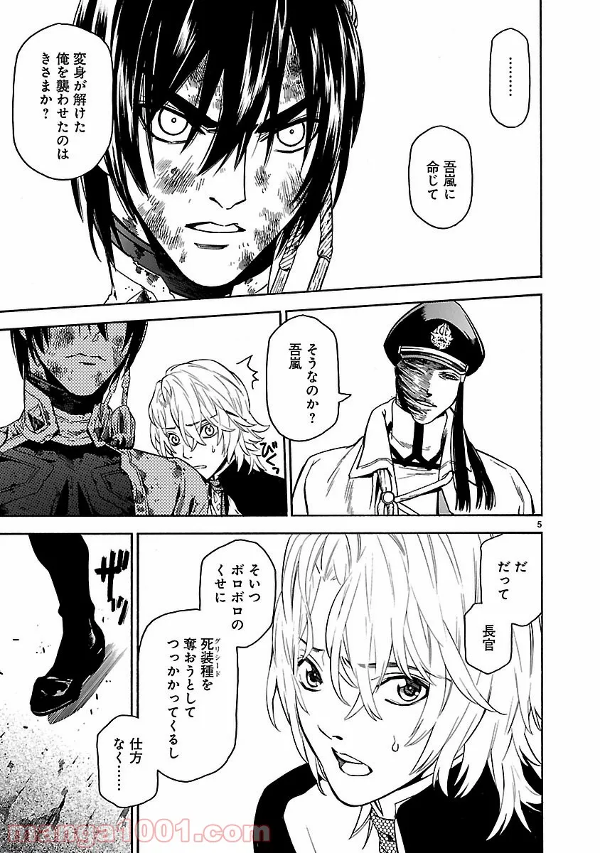 純情戦隊ヴァージニアス - 第167話 - Page 5