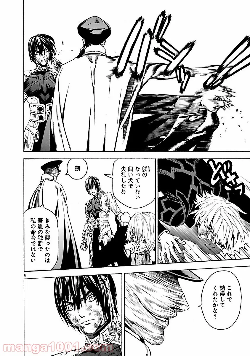 純情戦隊ヴァージニアス - 第167話 - Page 6