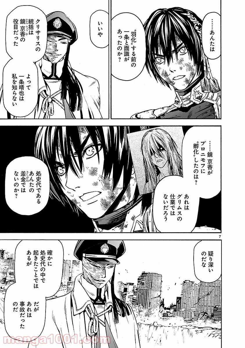 純情戦隊ヴァージニアス - 第167話 - Page 7