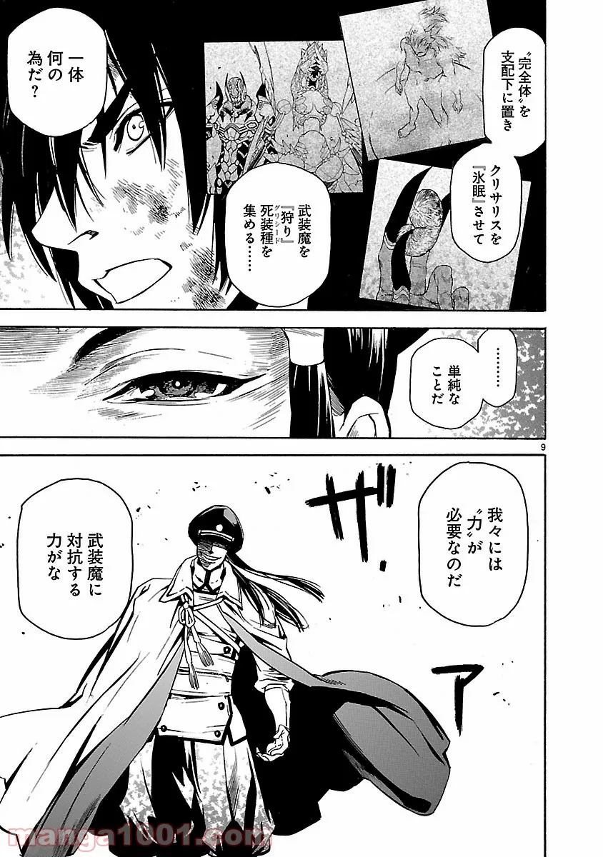 純情戦隊ヴァージニアス - 第167話 - Page 8