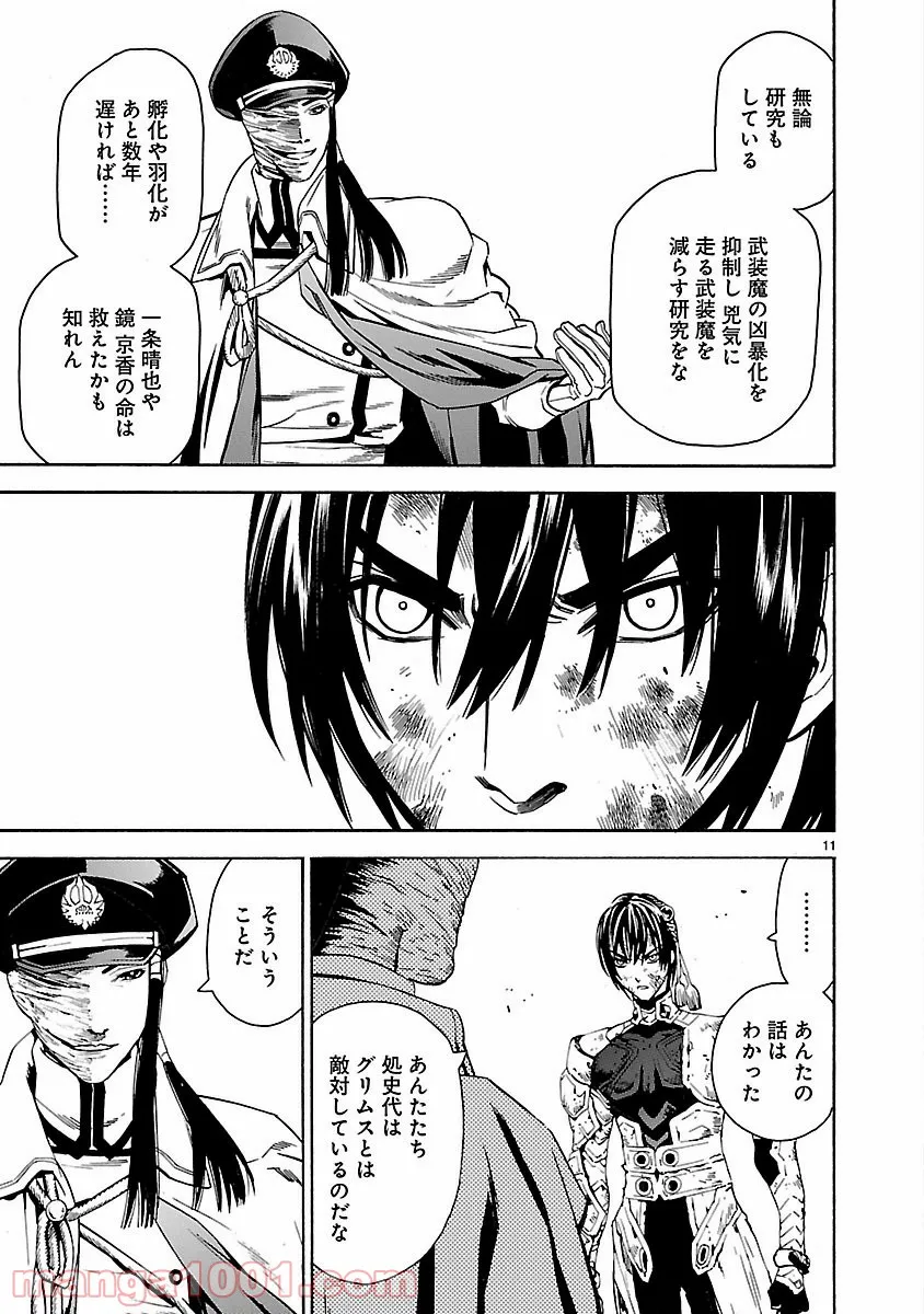 純情戦隊ヴァージニアス - 第167話 - Page 10