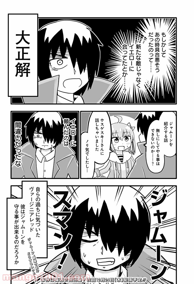 純情戦隊ヴァージニアス - 第168話 - Page 4