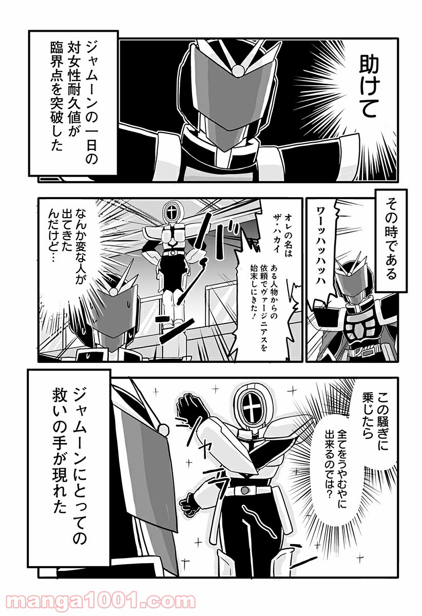 純情戦隊ヴァージニアス - 第169話 - Page 3