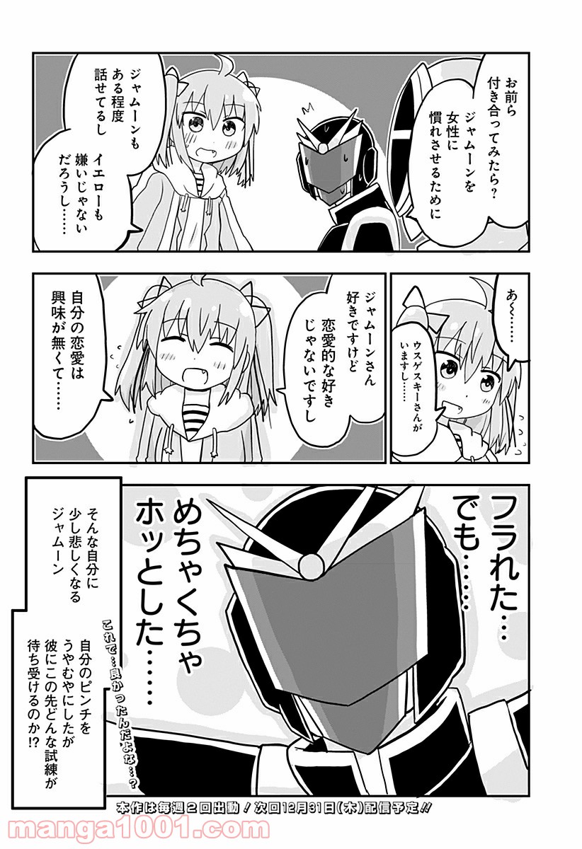 純情戦隊ヴァージニアス - 第170話 - Page 4