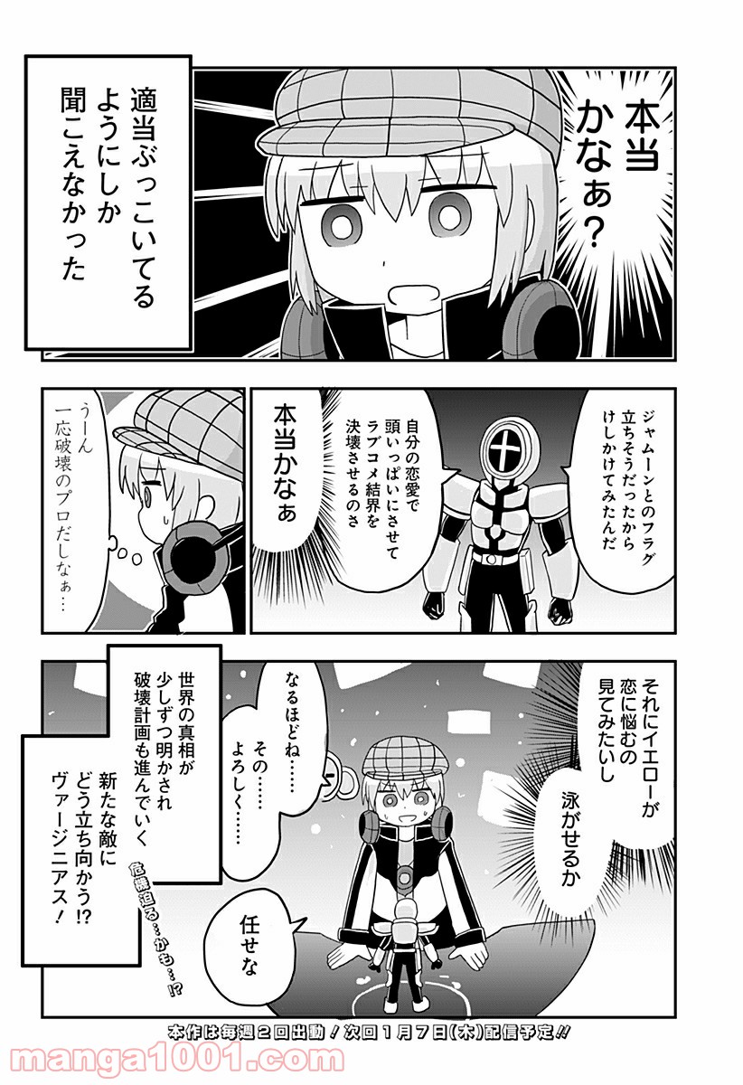 純情戦隊ヴァージニアス - 第172話 - Page 4