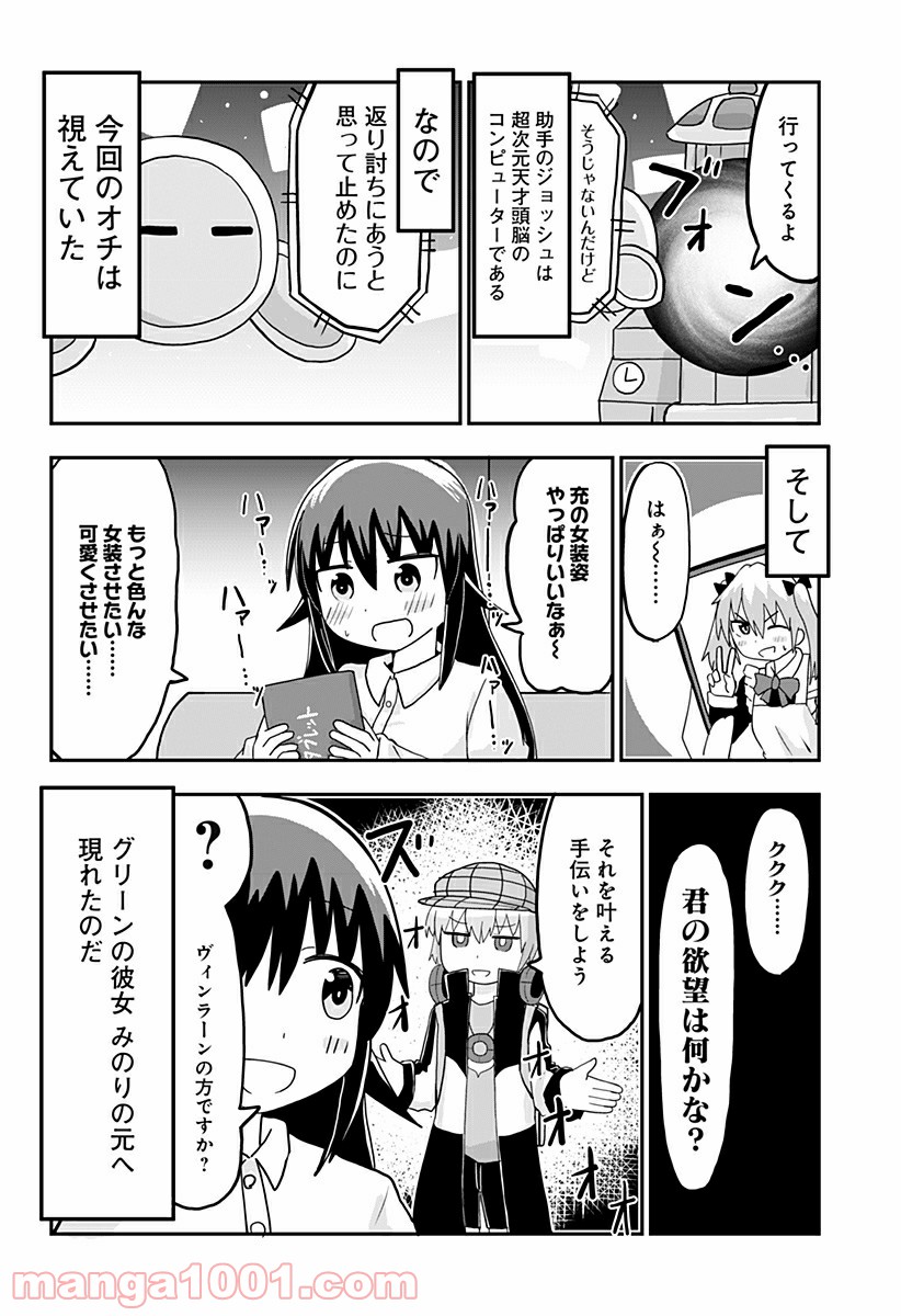 純情戦隊ヴァージニアス - 第175話 - Page 2