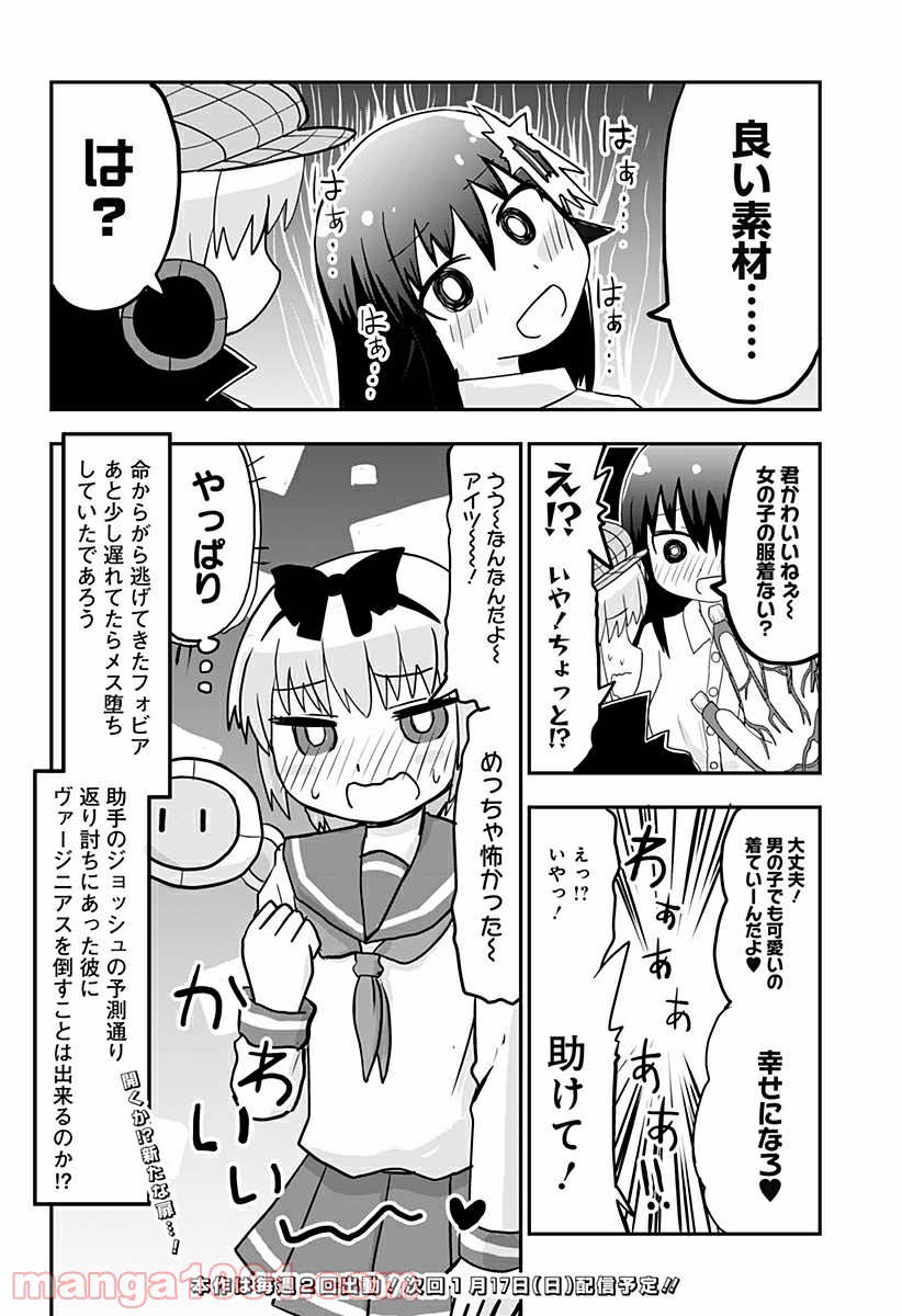 純情戦隊ヴァージニアス - 第175話 - Page 4