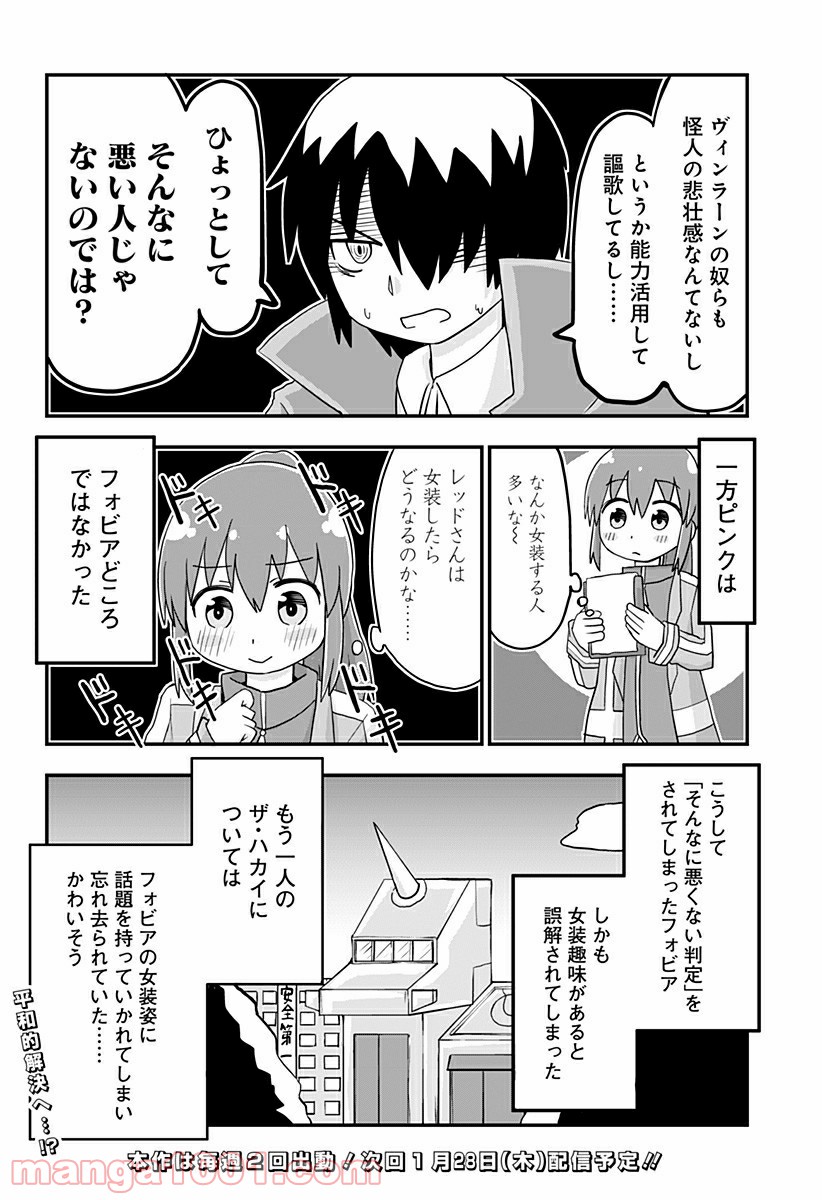 純情戦隊ヴァージニアス - 第178話 - Page 4