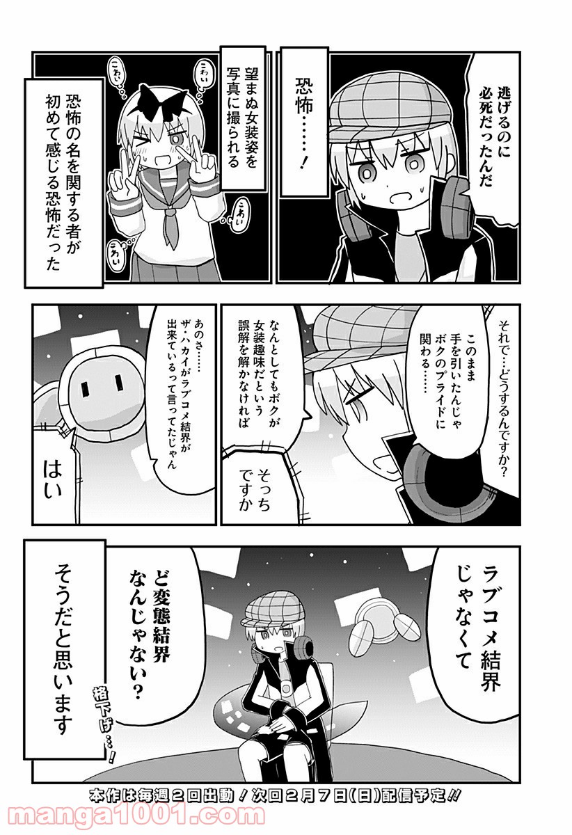 純情戦隊ヴァージニアス - 第181話 - Page 4