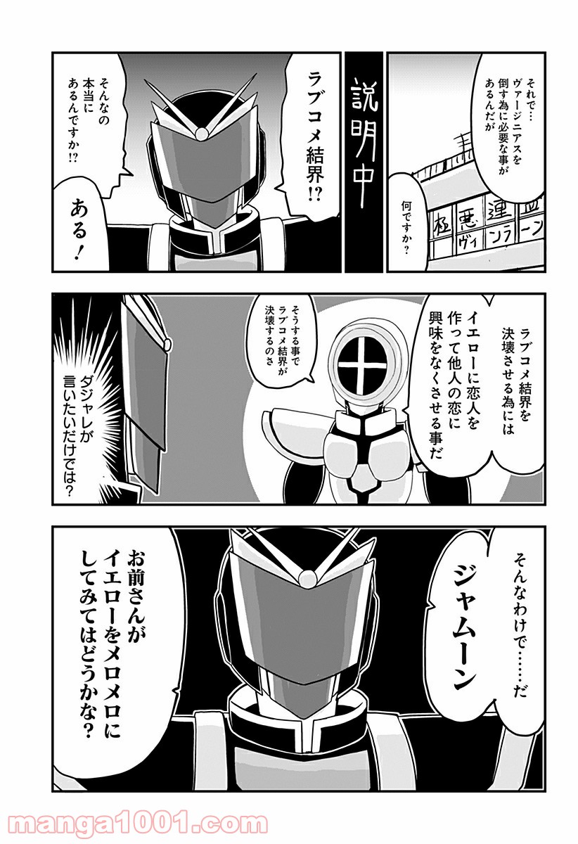 純情戦隊ヴァージニアス - 第183話 - Page 3