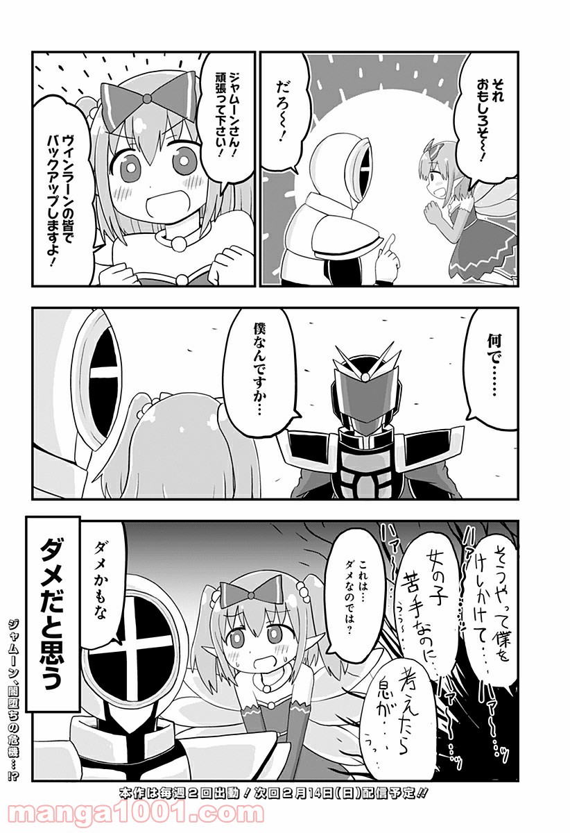 純情戦隊ヴァージニアス - 第183話 - Page 4