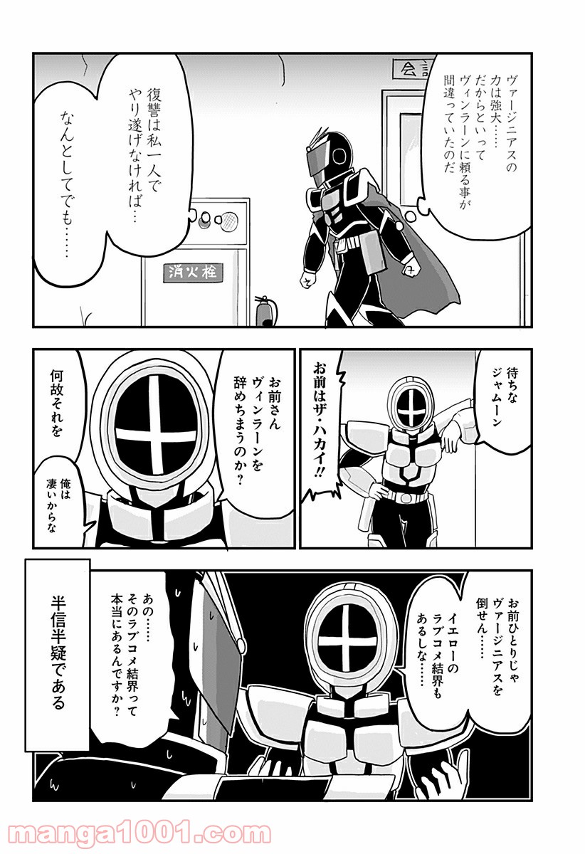 純情戦隊ヴァージニアス - 第188話 - Page 2