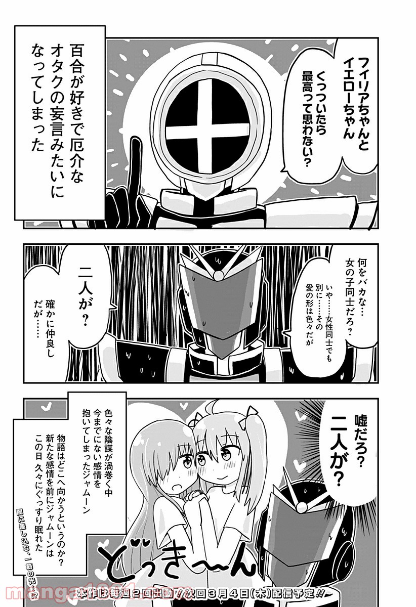 純情戦隊ヴァージニアス - 第188話 - Page 4