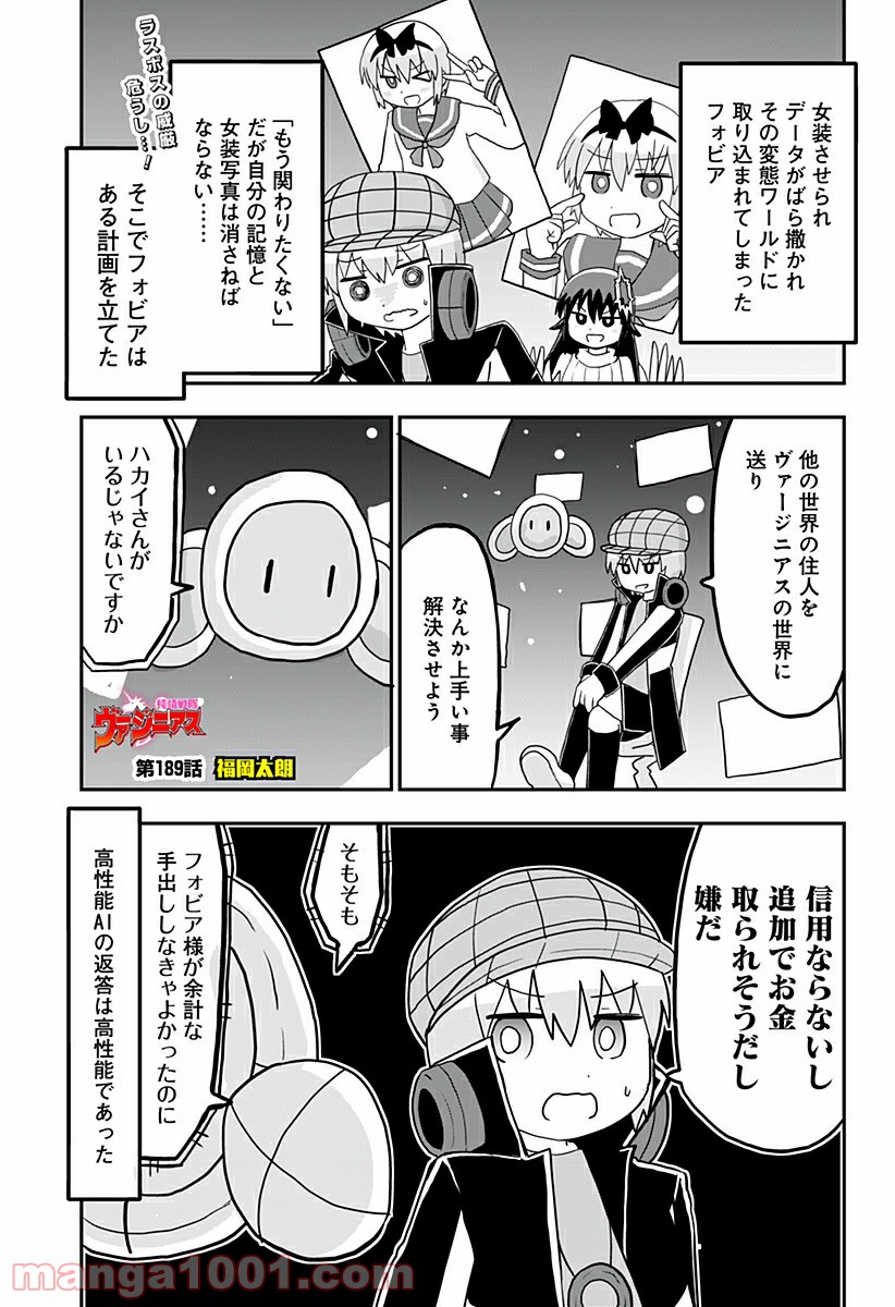 純情戦隊ヴァージニアス - 第189話 - Page 1