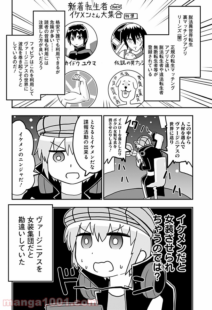 純情戦隊ヴァージニアス - 第189話 - Page 2