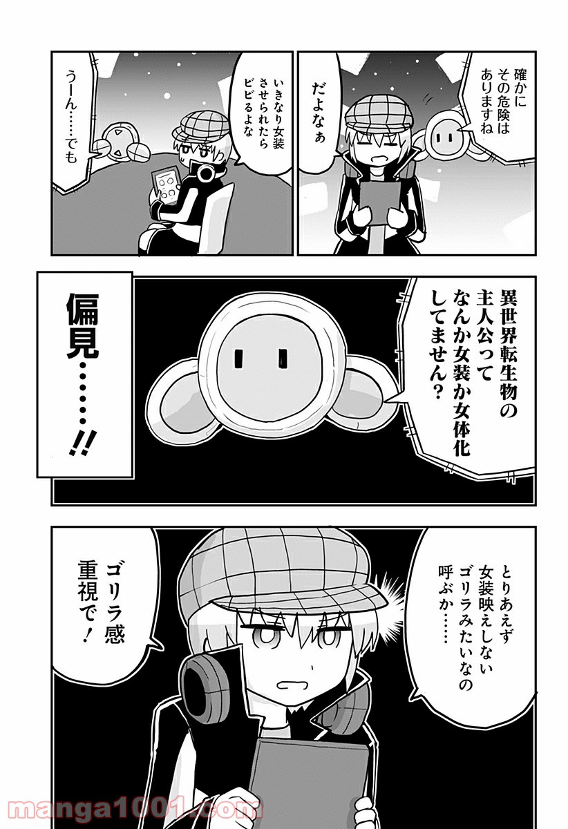 純情戦隊ヴァージニアス - 第189話 - Page 3