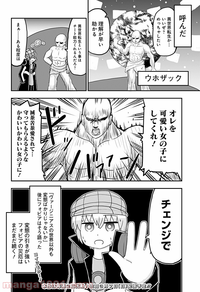 純情戦隊ヴァージニアス - 第189話 - Page 4