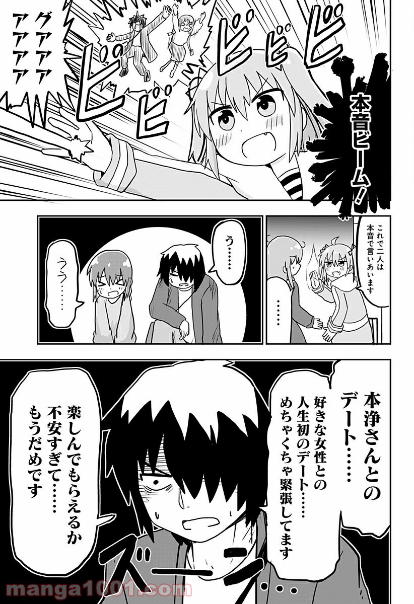 純情戦隊ヴァージニアス - 第191話 - Page 3