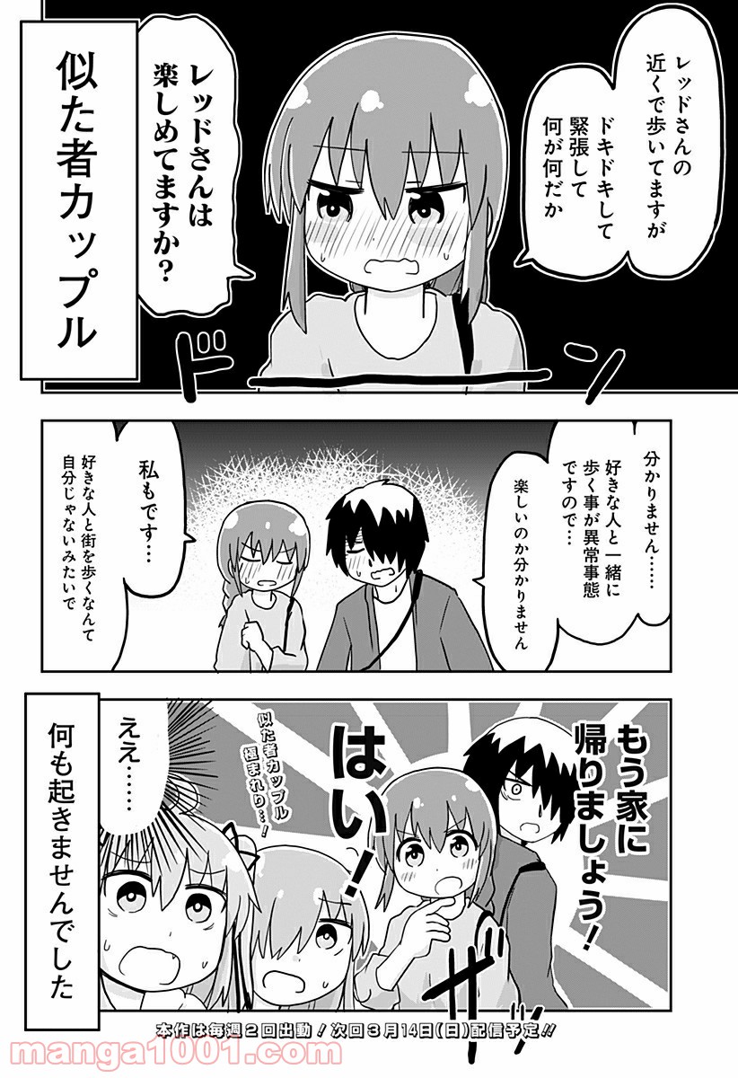 純情戦隊ヴァージニアス - 第191話 - Page 4