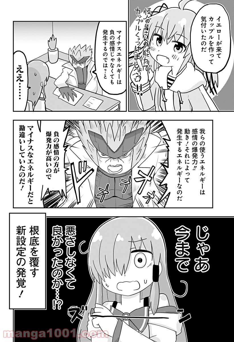 純情戦隊ヴァージニアス - 第192話 - Page 2