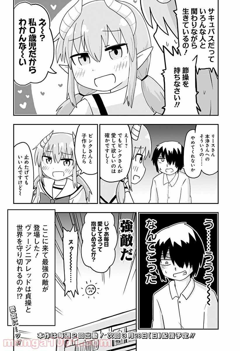 純情戦隊ヴァージニアス - 第195話 - Page 4