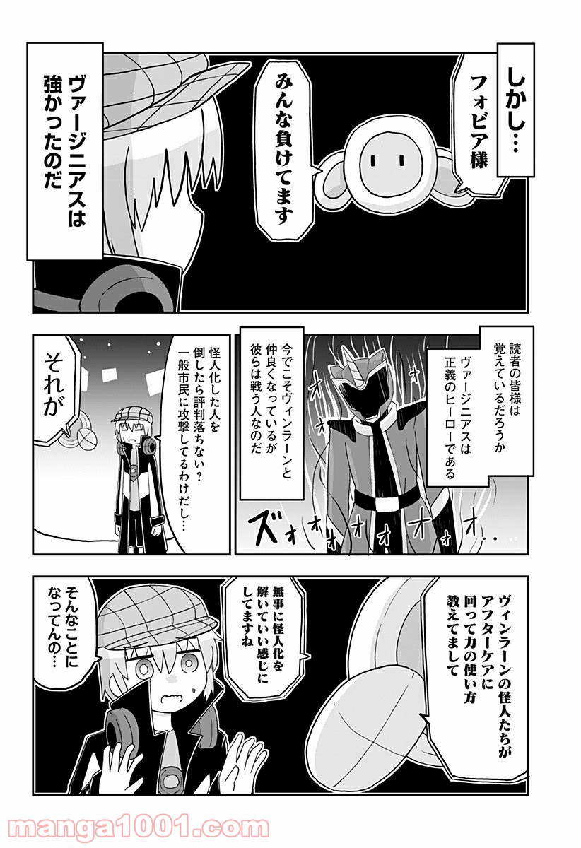 純情戦隊ヴァージニアス - 第201話 - Page 2