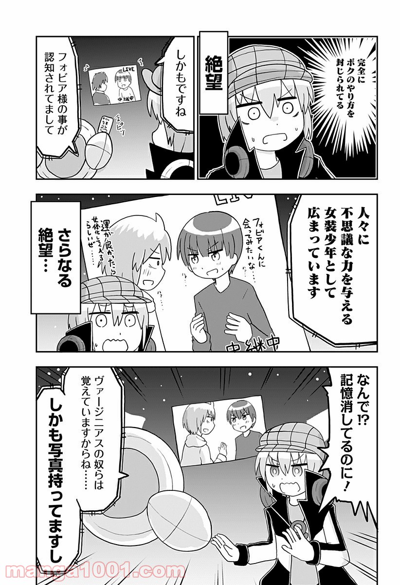 純情戦隊ヴァージニアス - 第201話 - Page 3