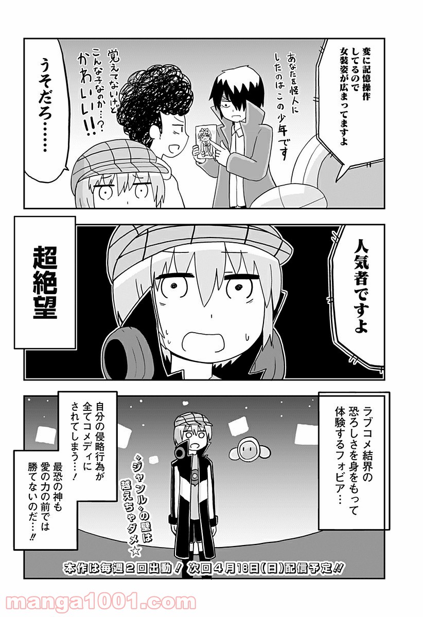 純情戦隊ヴァージニアス - 第201話 - Page 4