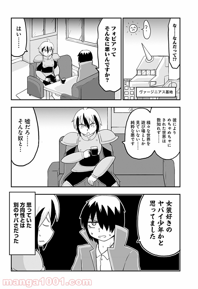 純情戦隊ヴァージニアス - 第202話 - Page 2