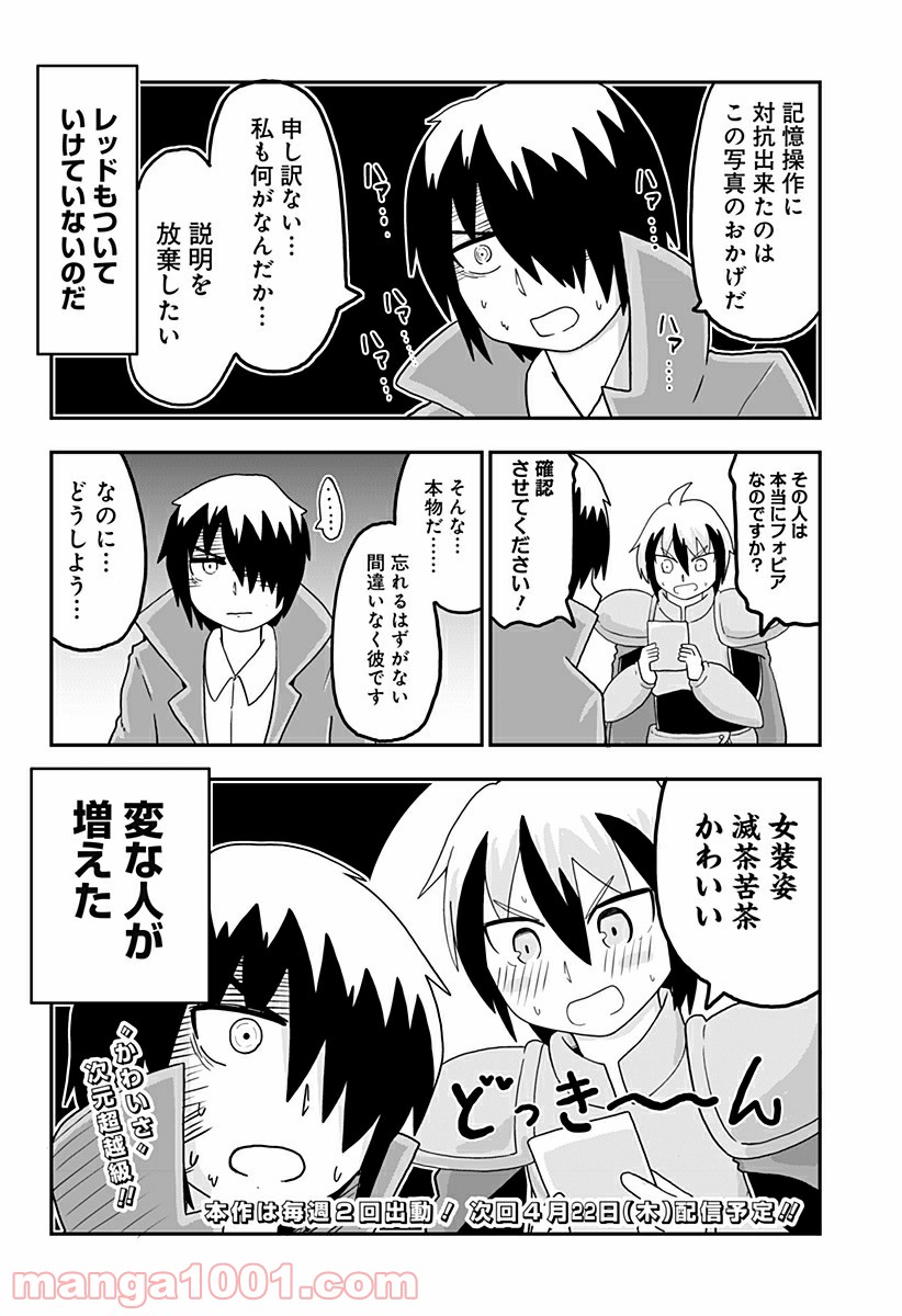 純情戦隊ヴァージニアス - 第202話 - Page 4