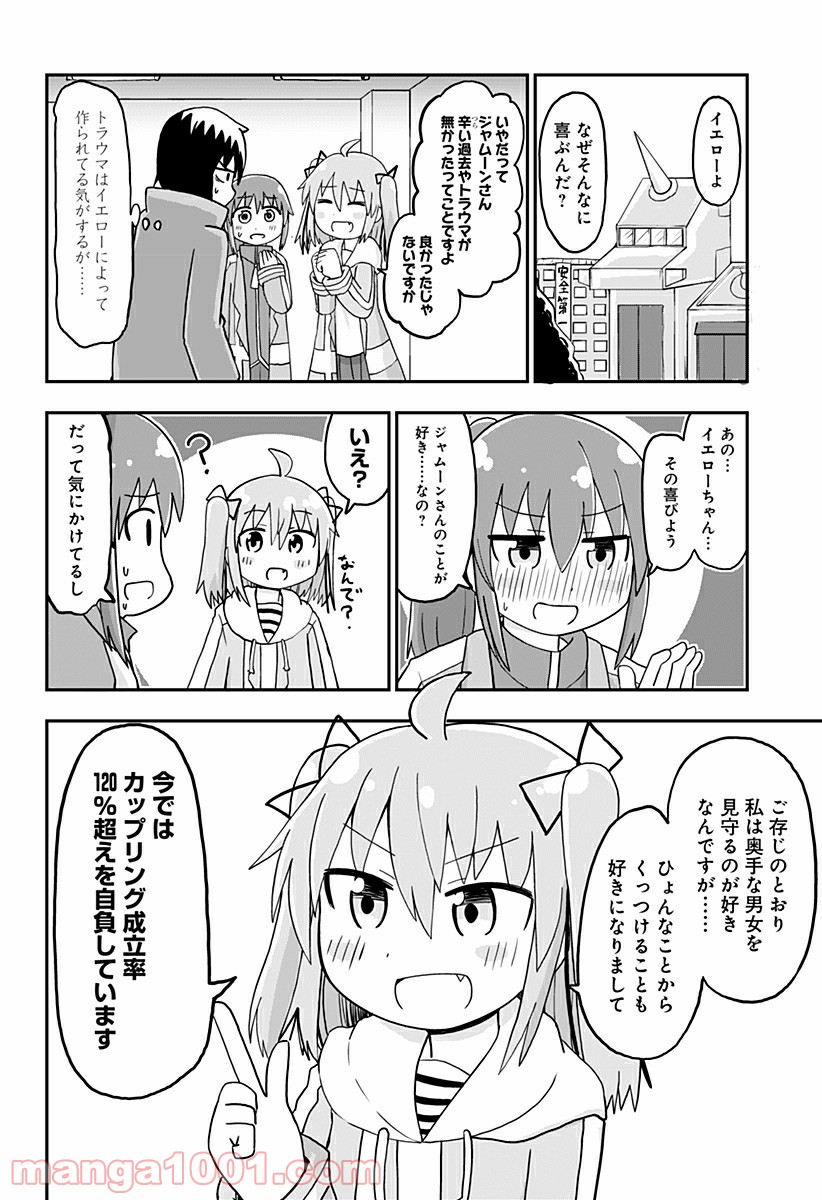 純情戦隊ヴァージニアス - 第203話 - Page 2