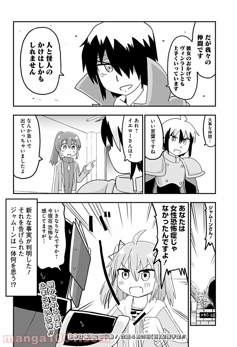 純情戦隊ヴァージニアス - 第203話 - Page 4