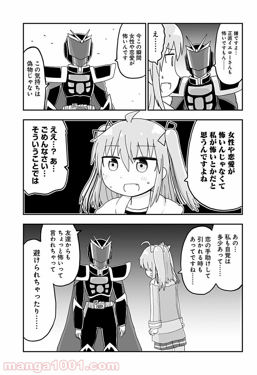 純情戦隊ヴァージニアス - 第204話 - Page 3