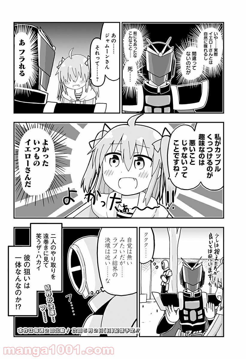 純情戦隊ヴァージニアス - 第205話 - Page 4