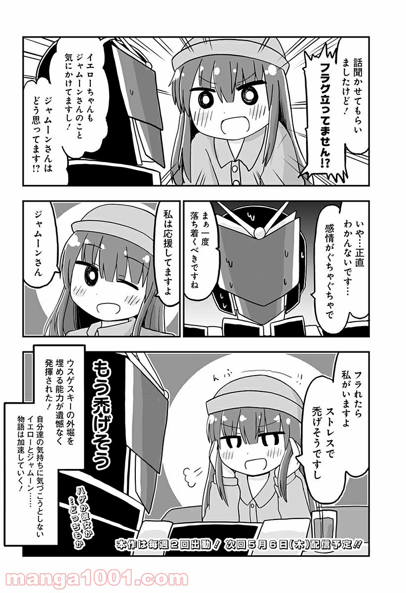 純情戦隊ヴァージニアス - 第206話 - Page 4