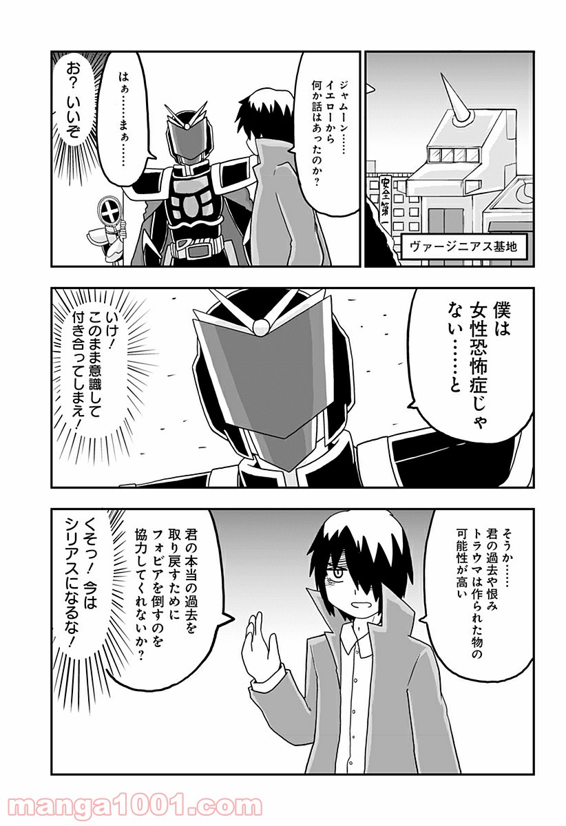 純情戦隊ヴァージニアス - 第207話 - Page 3