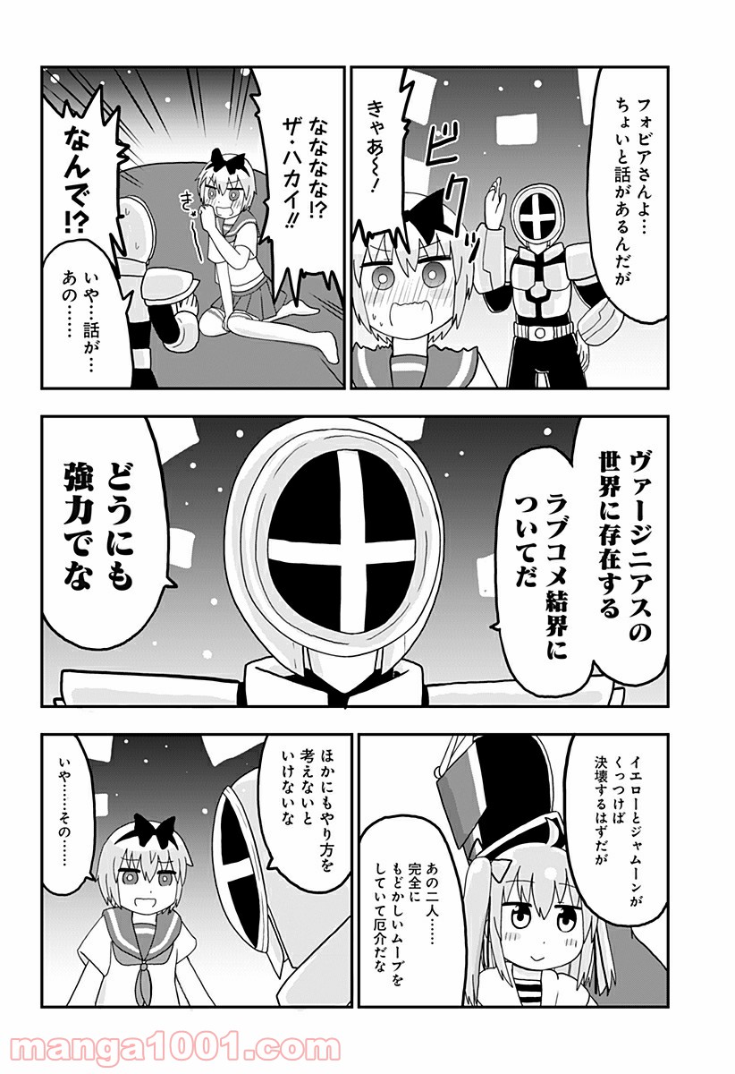 純情戦隊ヴァージニアス - 第208話 - Page 2